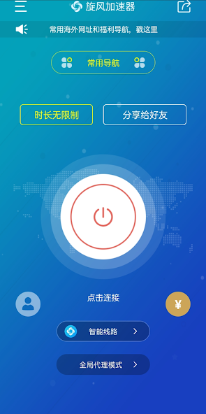 旋风加速度器119112android下载效果预览图